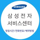 넥센타이어 남지점 | 대구 삼성전자서비스센터 위치 영업시간 예약방법 수리비용 주차정보 총정리
