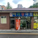 아리랑마트
