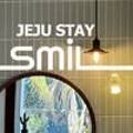 스밀제주