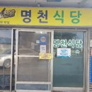 명천식당 이미지