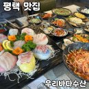 평택 물회 맛집 [우리바다수산] 솔직 후기