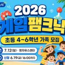 성남대로407번길 | [공지] 초등 4~6학년 가족 주목 2026 성남 게임팸크닉 신청 일정 정리