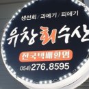 유창수산