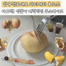 하하네상콤딸기 | 비주얼에 홀리고 맛에 반한 아그작 케이크 원조 파티세리 후르츠