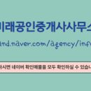 미래공인중개사사무소 이미지