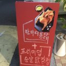 두메산골촌닭