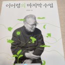나그네길 | 『이어령의 마지막 수업』이 남긴 문장들