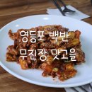 무진장맛고을 이미지