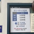 동강사우나 이미지