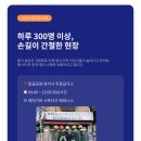 성동장애인무료급식소 | [해피니스 2기] 탑골공원 원각사 노인 무료 급식소 봉사 후기