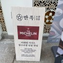 만족오향족발 당산점 이미지