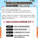 군산월명종합경기장주경기장 | 2026 군산새만금마라톤대회 접수 일정 4월 풀코스 참가 방법