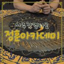 명리학과 타로의 만남 | 인천철학관 방문후기 | 사주작명타로정훈아카데미 | 계양구사주 &amp; 계산동철학관에서 타로까지! 1시간 꽉...