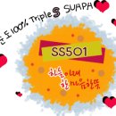 - SS501의사랑을 부르는 앳된목소리(?!!!!) - 달벙 이미지