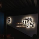 최고집보쌈 | 울산 달동맛집 단체모임하기 좋은 최고집보쌈 방문 후기