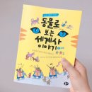 어린이 세계사 이야기 이미지