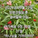 2024년 9월 22일 주일예배 이미지