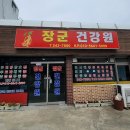 녹색건강원 - 여수시 신월로 621 | 녹색건강원