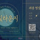 박물관 문화가 있는날 | 진천종박물관, 문화가 있는 날 ‘달빛라운지’ 운영