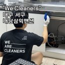 삼익아파트 | 대구 서구 입주청소, 내당동삼익맨션아파트 리모델링 청소 후기