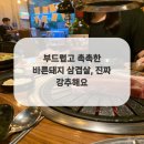 바른돼지 - 중구 보수대로 28 | 바른돼지