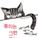 고양이 목욕탕 이미지