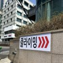 [클라이밍] 24.03.23 월간클라이밍 - 역삼 볼더하이웨이클라이밍짐