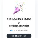 11500-6-02-112 | [한국어문회 112회] 초3 아이 한자 6급 합격 후기