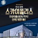 한강앞 롯데건설 1조원 지식산업센터 전국최대!! 이미지