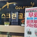 팡팡 골프존 이미지