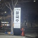각화대로L 네이버블로그