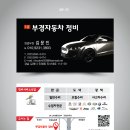 부경자동차정비 이미지