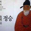 청백리 황희/서일환의 역사 이야기 이미지