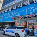 정한샘 내과의원 이미지