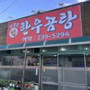 세븐일레븐 울산서생화산점 | [공지] [먹블로그]96화. 울산 울주군 서생역 현지인맛집 남계류하우곰탕✍