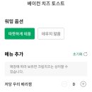 아침에 토스트 | 스타벅스 아침메뉴 베이컨치즈토스트 가격 칼로리