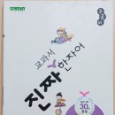 유)새한특장공업 | 우공비 진짜 교과서 한자어 초등6학년