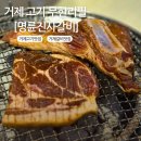 본전갈비 | 거제 고현 갈비 [명륜진사갈비] 점심특선 솔직 후기
