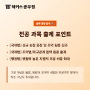 김대현국어;영어 | 출입국관리직 공무원 출제 경향 및 전공 공부/인강 활용법