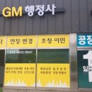 지엠행정사 네이버블로그