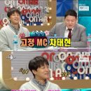 '라디오스타' 차태현, 고정 MC 소감 "슬그머니 쓱 들어왔다" 이미지