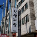 인생짜장천안점
