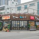 긴자회수산 | 목포 맛집 밥집 낙지탕탕이와 한우육회 대존맛 후기 긴자회수산