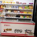 응응스크르의정부 | ㅇㅇㅅㅋㄹ 망월사 응응스크르 호원동 아이스크림 무인편의점