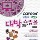 대박쇼핑몰