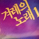 꽃들 - 임준철 (문부식 詩) │ 겨레의 노래 1집 │ 정의와 평화의 노래 이미지