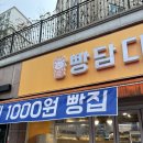 빵담다