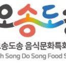 오송도송음식문화특화거리 이미지
