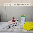 그린에코사이클㈜ | 식후 혈당 낮추는법 혈당낮추는음식 7가지, 함께 챙기는 비비랩 사이클다이어트 그린 혈당컷 부스터 후기