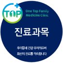 원탑가정의학과의원 이미지